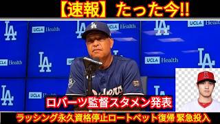 💥【速報】ラッシングDFA決定！ドジャースに激震…大谷翔平の発言が話題に👀