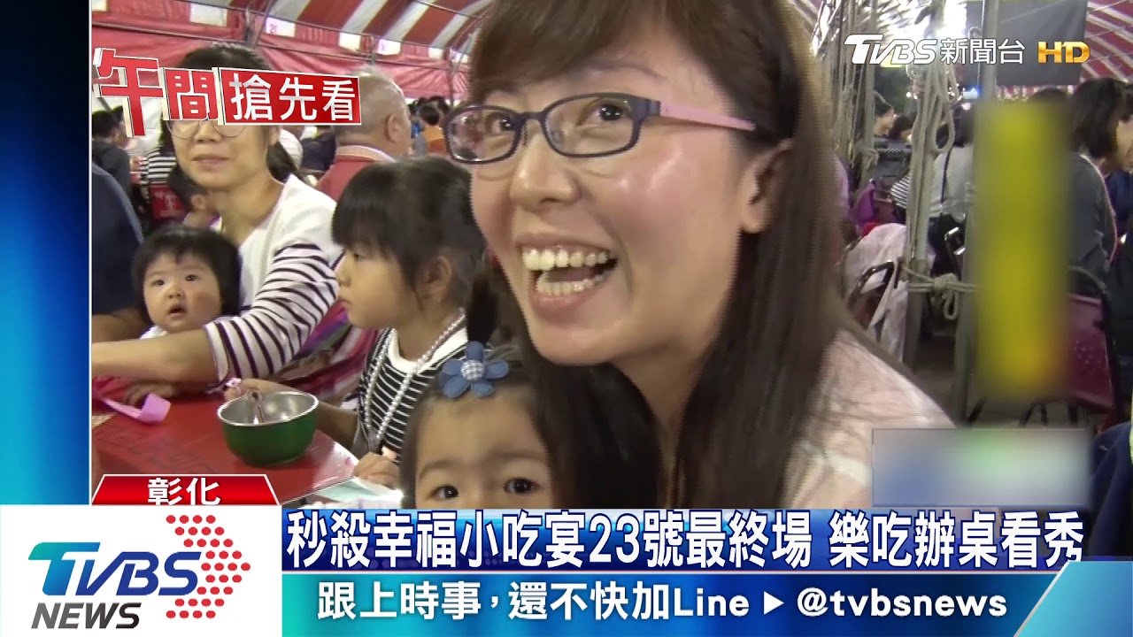 秒殺幸福小吃宴23日最終場　樂吃辦桌看秀