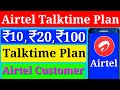 Airtel Recharge Plan 2021 Airtel Talktime Plan Airtel Topup Recharge Plan Airtel Talktime Plan