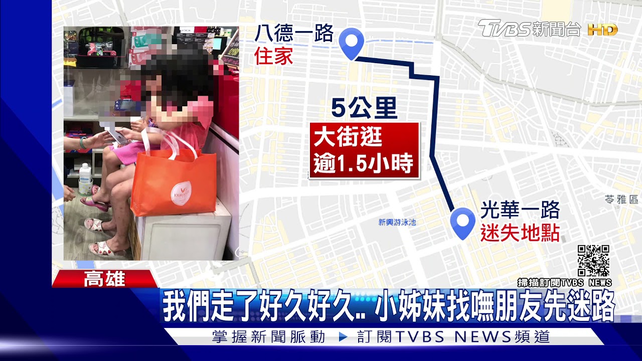 三級警戒停課在家悶壞了 高雄小姊妹攜手離家找朋友迷路