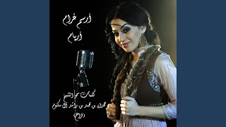 كلمات اغنية خذ حبيبي اريام