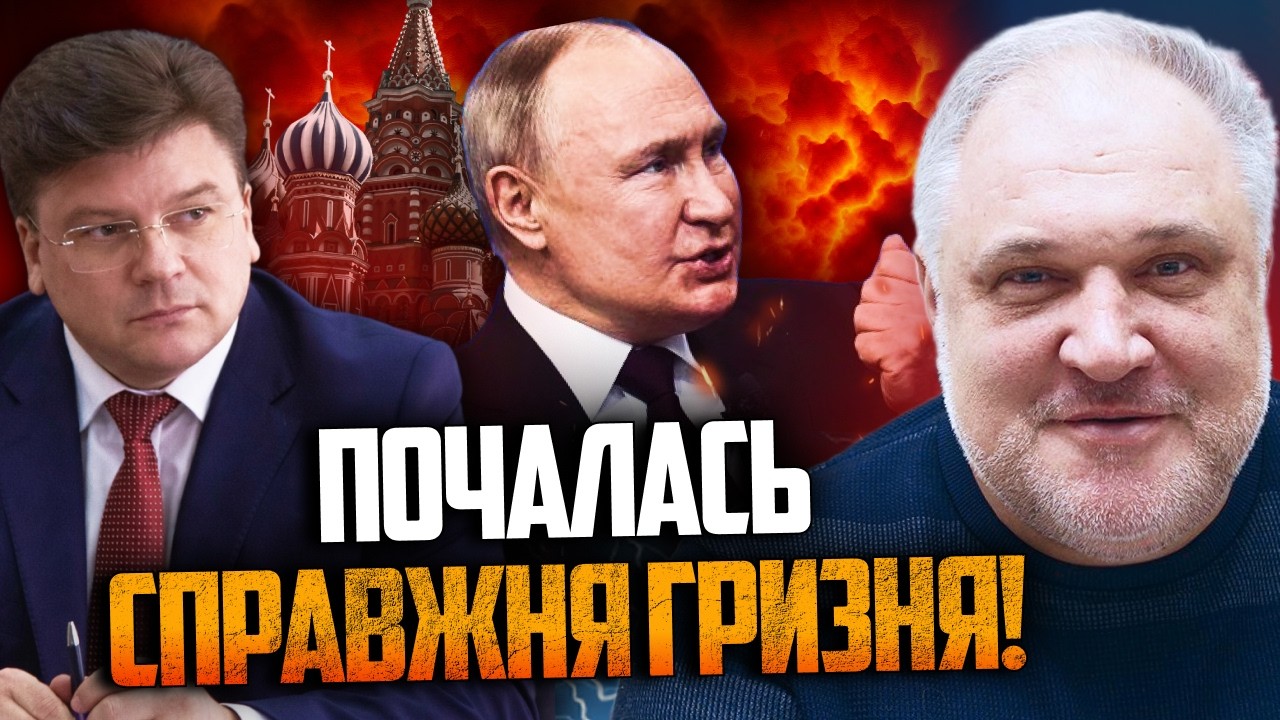 💥Оце так заміс! Еліти Кремля пішли проти путіна! Він жорстко мститься! Що бу?