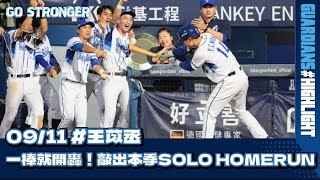 [分享] 昨日王苡丞