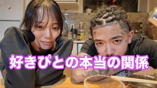 好きぴと鍋食べながら二人の関係について語る