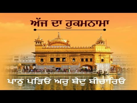 Paath Padhiyo Aur Ved Vichariyo Hukamnama Sahib Nonstop Shabad Gurbani Live 2024