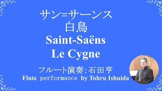 Download lagu サン=サーンス 白鳥/Saint-Saens Le Cygne mp3 Download lagu サン=サーンス 白鳥/Saint-Saens Le Cygne mp3