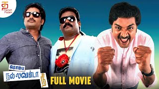 Super Hit Tamil Comedy Movie  Rombha Nallavan Da N