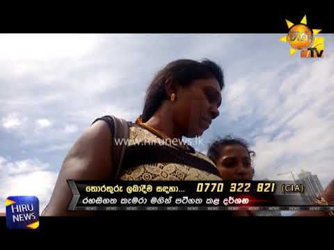 Hiru CIA | 2018-05-29