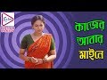 KANTATAAR কাঁটাতার SHREELEKHA SUDIP RUDRANIL Echo Bengali Comedy