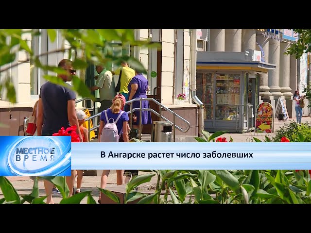 В Ангарске растет число заболевших