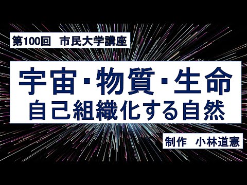 地域科学課程 宇宙・物質・生命－自己組織化する自然