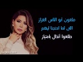 نوال الزغبي