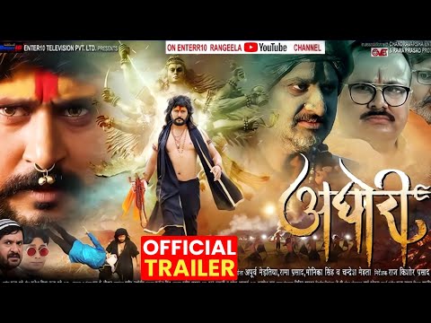 Aghori - अघोरी | Bhojpuri Movie | Official Trailer | Yash Kumar \u0026 Yamini Singh | Bhojpuri Movie 2022