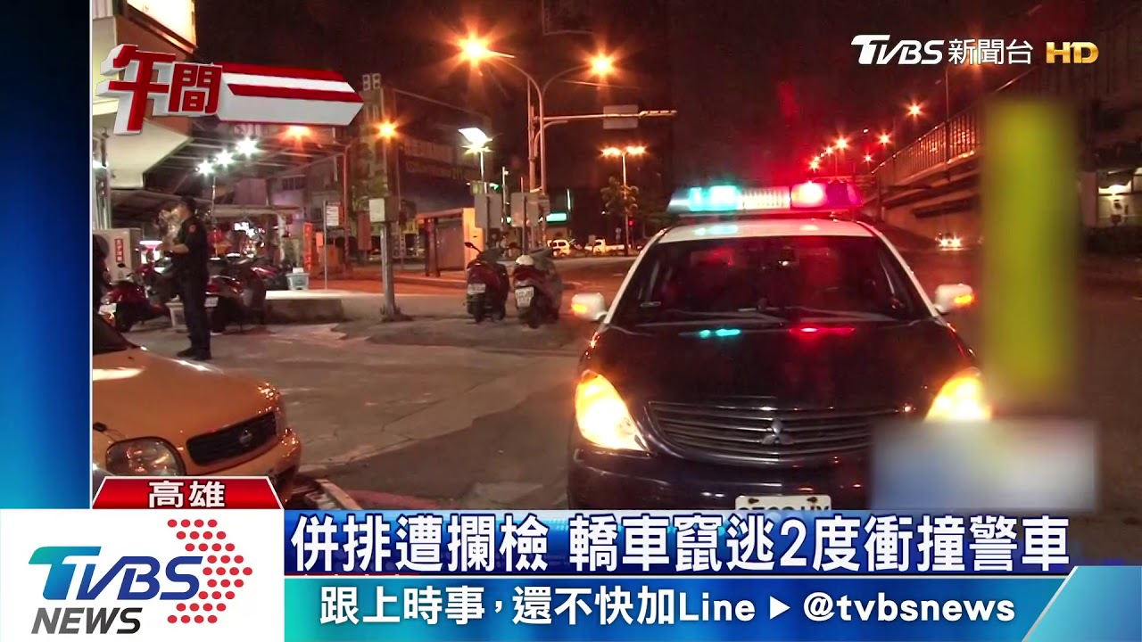 併排遭攔檢 轎車竄逃2度衝撞警車