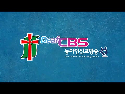 「긍휼」의 한국수어 표현