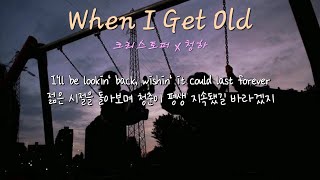 Download lagu 실시간 차트 상승! 믿고 듣는 조합🔥🔥 Christopher(크리스토퍼) x 청하 - When I Get Old (가사/lyrics) mp3