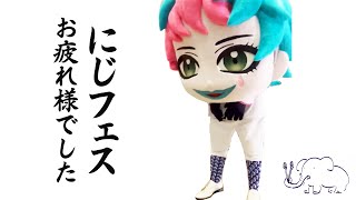- 【雑談】これよりにじフェスを振り返る儀式を行います【にじさんじ/ジョー・力一】