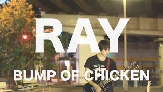 RAY/BUMP OF CHICKEN【フルオケで歌ってみた】