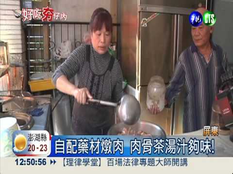 自配藥材煮肉骨茶 55元湯麵呷好料