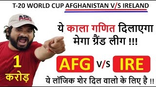 AFG vs IRE Dream11 Team | AFG vs IRE Dream11 WC T20 | AFG vs IRE Dream11 Team Today Match Prediction