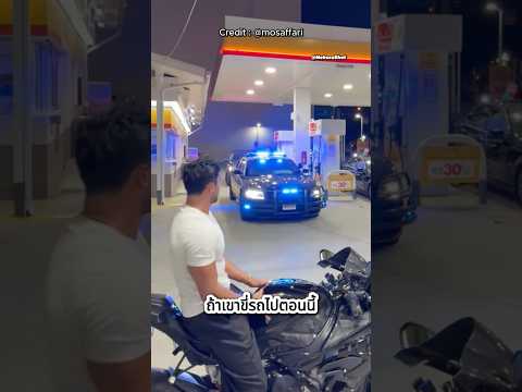 ถ้าออกรถไปโดนแน่ๆ 🚨