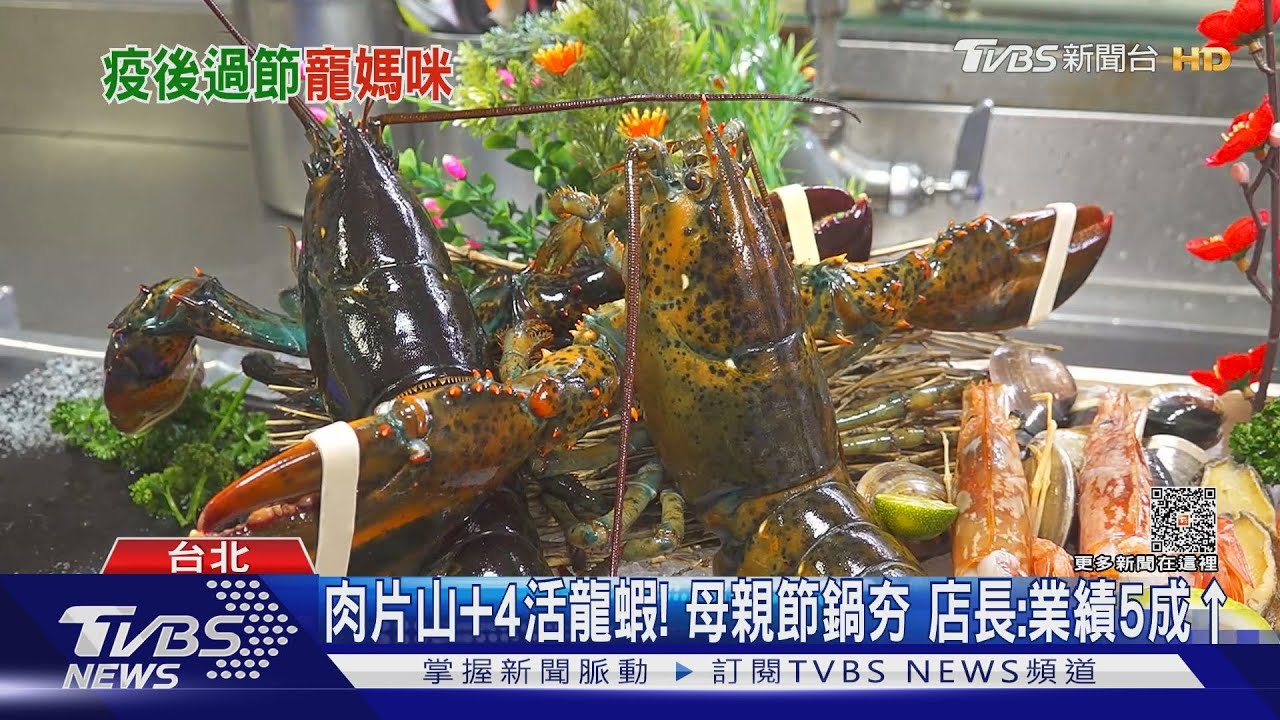 火鍋搶愛媽商機！　1.2kg肉+龍蝦PK抽萬元精華液