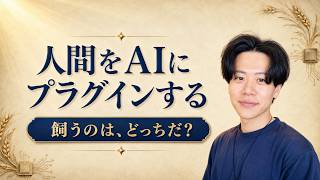 AI活用で逆に忙しい｜人類は何に騙されているのか？