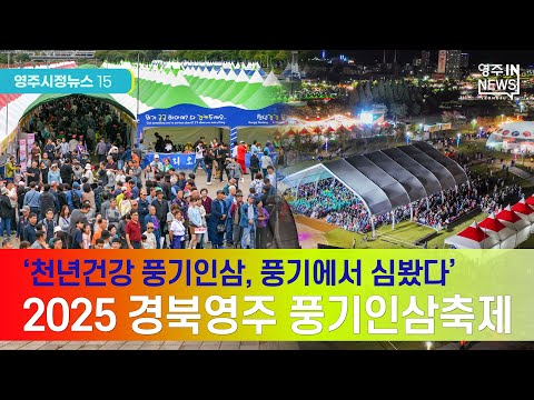 【영주시 뉴스】영주시정뉴스 #영주시 #선비정신 #유네스코 #세계유산 #부석사 #소수서원