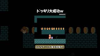 マリオにドッキリｗｗｗｗ#ゲーム  #ゲーム実況#マリオメーカー2
