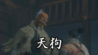 【SEKIRO/隻狼】天狗さんのネズミ狩り講座【PS4】#9