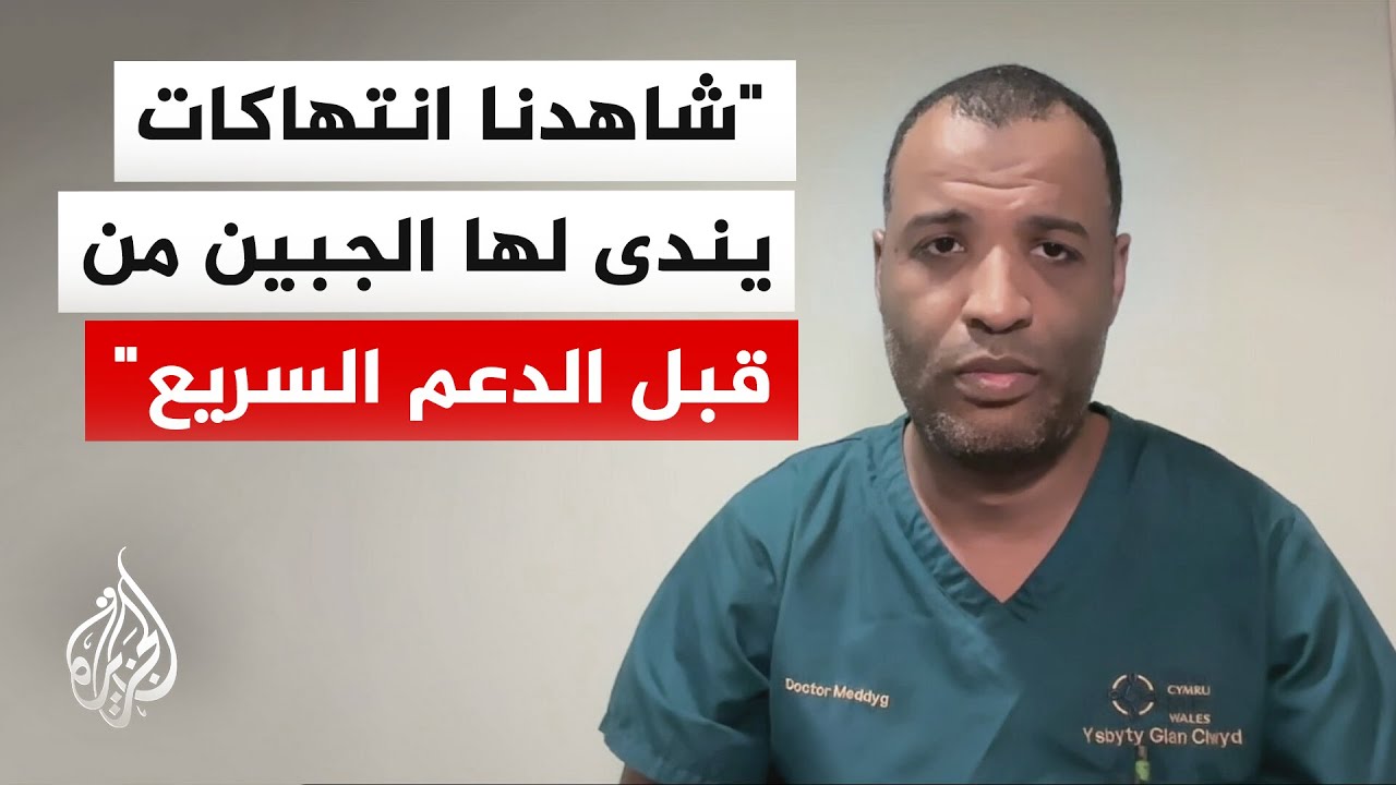 شبكة أطباء السودان: 28 قتيلا في هجوم لقوات الدعم السريع على منطقة مستريحة في و?