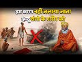 क्यों हिन्दू संत लेते है समाधी क्यों न