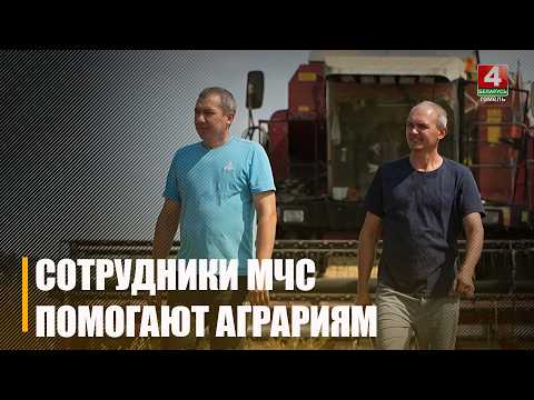 На помощь аграриям Гомельщины пришли сотрудники МЧС