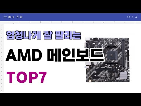 요즘 인기 많은 AMD 메인보드 추천 TOP7 (가격,평점,비교)