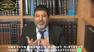 הרב הגאון אופיר מלכא שליטא הלכה יומית איסור הכנסת סירים לסוכה