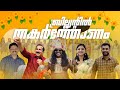 ബ്രില്ല്യന്റിൽ തകർത്തോണം Onam 2025 At Brilliant Study 