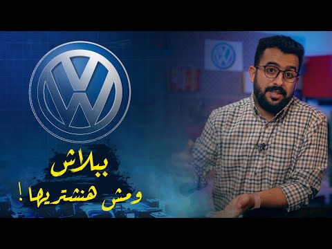 شركة فولكس فاجن