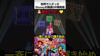 Disneyの映画OPを現実で再現