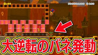 大逆転のバネが強すぎた。【マリオメーカー2 みんなでバトル】