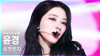 Download lagu [안방1열 직캠4K] 로켓펀치 윤경 'CHIQUITA' (Rocket Punch YUNKYOUNG  FanCam)│@SBS Inkigayo_2022.03.20. mp3