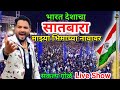 Bharat Deshacha Satbara Majhya Bhimachya Navavar Sankalp Gole Sankalp Gole Live Program भिमग