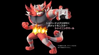 シルバーナメクジが行く ポケットモンスター シャイニングパール