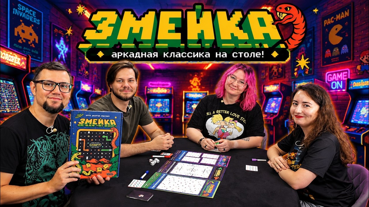 ЗМЕЙКА 🐍 играем в настольную игру! Аркадная классика на вашем столе!