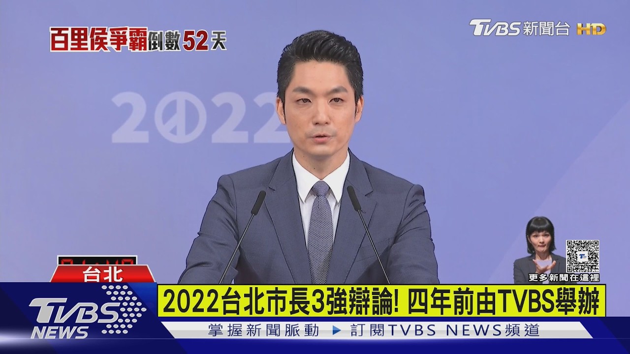台北市長辯論會TVBS登場！蔣萬安：全力以赴　沈伯洋：越快越好