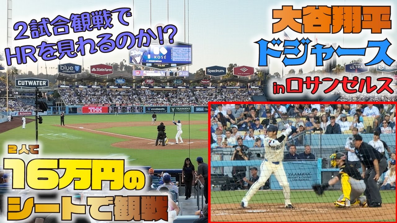 大谷翔平が出場するドジャースの試合を観にロサンゼルスへ！ビバリーヒルズに宿泊して定番観光地巡りも！