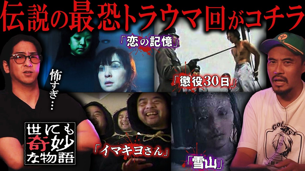 【世にも奇妙な物語】マジで放送されたトラウマ回が怖すぎる…