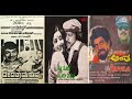 Kannada Old Movie Rare Posters Kannada Old Movies Dr RajKumar Dr VishnuVardhan Ambarish