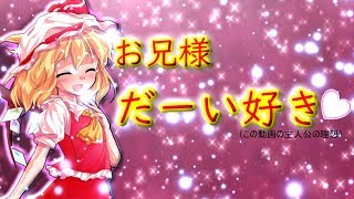 【サムネ詐欺】東方最強伝　～チートで最強でとにかくすごいオリキャラが幻想入りして東方キャラ全員を嫁にした（かった）～　第２話