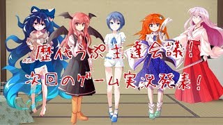 「ゆっくり茶番」次回の実況決定！