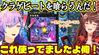 デュエル凸待ちに現れた2年ぶりの遊戯王でデッキが全て使えなくなっていた星導とシナジーのあるクラゲ先輩で手厚くもてなすフミ様【フミ/星導ショウ/にじさんじ/切り抜き/遊戯王マスターデュエル】